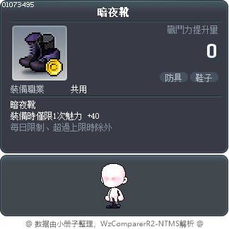 暗夜靴 Tooltip