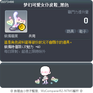 梦幻可爱女仆皮鞋_黑色 Tooltip