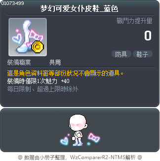 梦幻可爱女仆皮鞋_蓝色 Tooltip