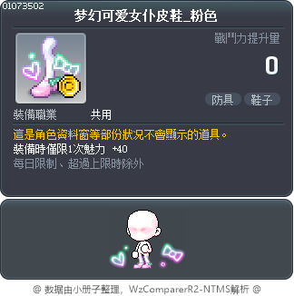梦幻可爱女仆皮鞋_粉色 Tooltip