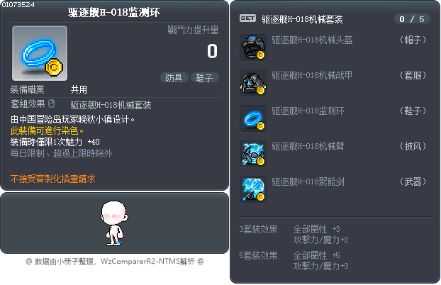 驱逐舰H-018监测环 Tooltip