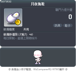 月夜拖鞋 Tooltip