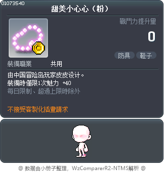 甜美小心心（粉） Tooltip