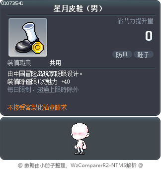 星月皮鞋（男） Tooltip