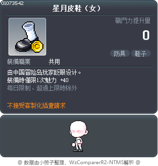 星月皮鞋（女） Tooltip