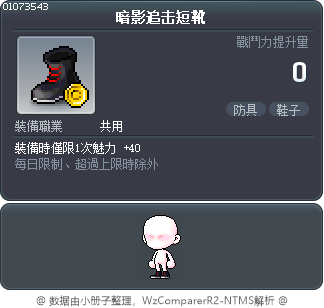 暗影追击短靴 Tooltip