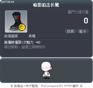 暗影追击长靴 Tooltip