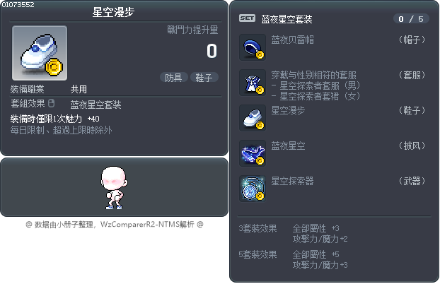 星座蹤跡 Tooltip