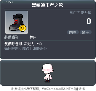 黑暗追击者之靴 Tooltip