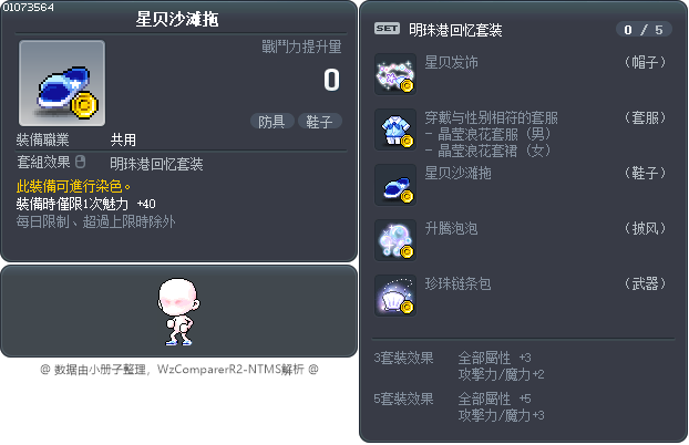 星贝沙滩拖 Tooltip
