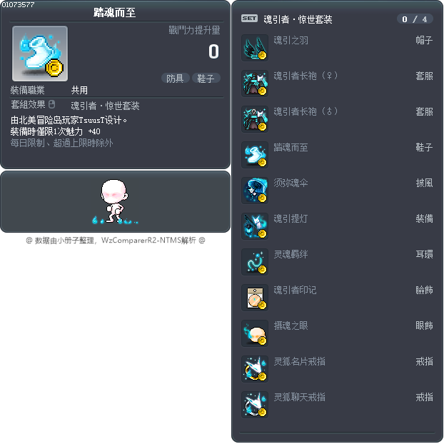 踏魂而至 Tooltip