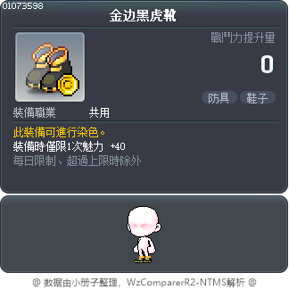 金边黑虎靴 Tooltip