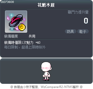 花魁木屐 Tooltip