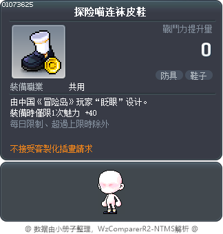 探险喵连袜皮鞋 Tooltip