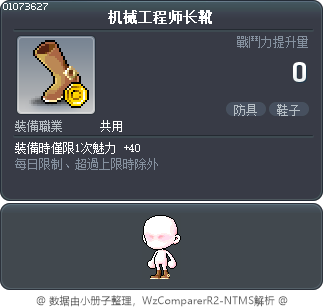 机械工程师长靴 Tooltip