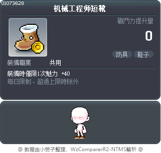 机械工程师短靴 Tooltip