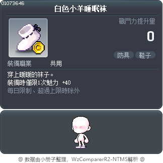 白色小羊睡眠袜 Tooltip