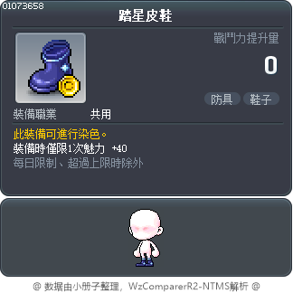 踏星皮鞋 Tooltip