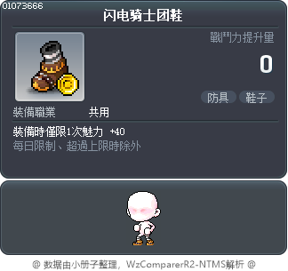 闪电骑士团鞋 Tooltip