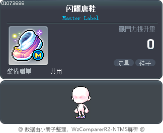 闪耀唐鞋 Tooltip