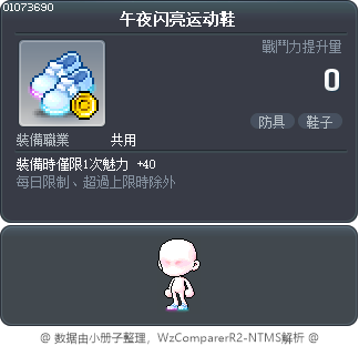 午夜闪亮运动鞋 Tooltip