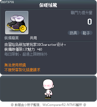 保暖绒靴 Tooltip