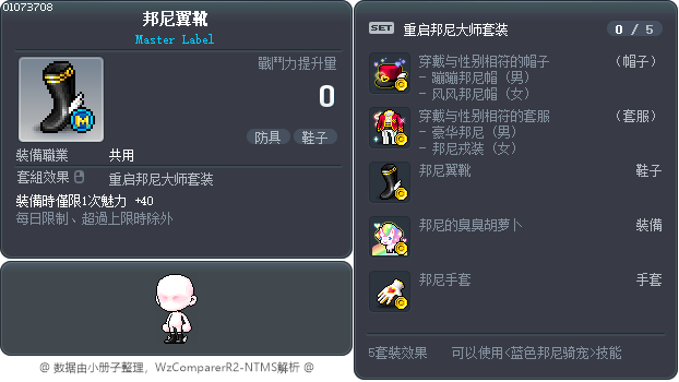 邦尼翼靴 Tooltip