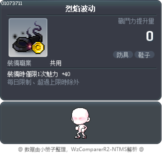 烈焰波动 Tooltip