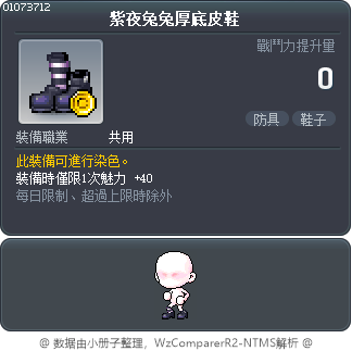 紫夜兔兔厚底皮鞋 Tooltip