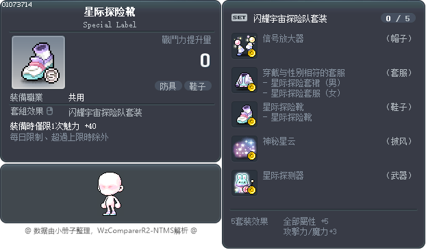 星际探险靴 Tooltip