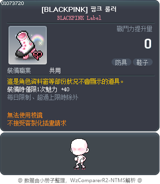 [BLACKPINK] 핑크 롤러 Tooltip
