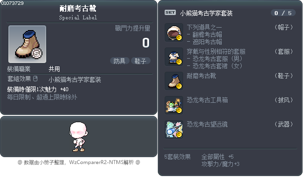 耐磨考古靴 Tooltip
