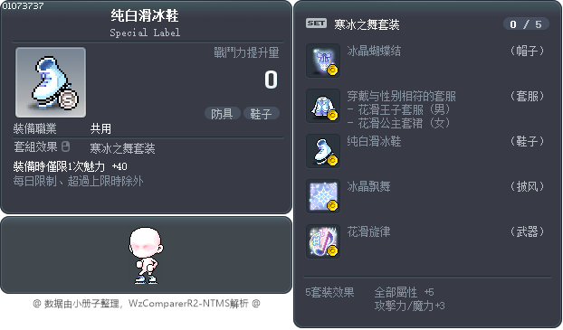 纯白滑冰鞋 Tooltip