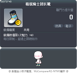 精锐骑士团长靴 Tooltip
