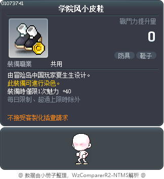 学院风小皮鞋 Tooltip