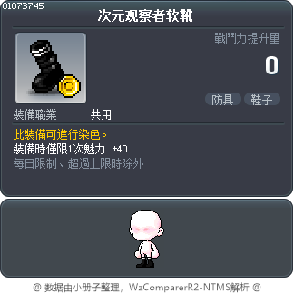 次元观察者软靴 Tooltip