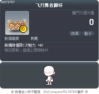 飞刃舞者脚环 Tooltip