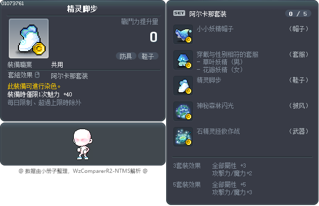 精灵脚步 Tooltip