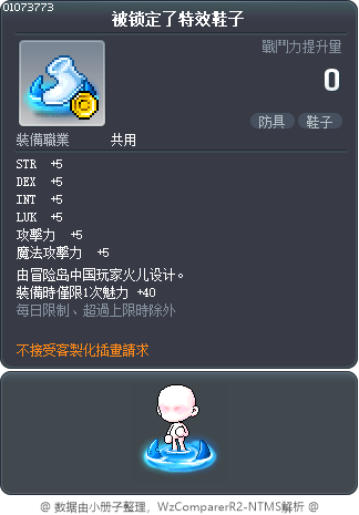 被锁定了特效鞋子 Tooltip