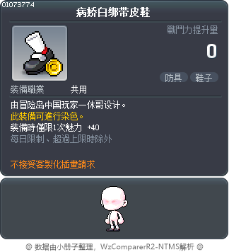 病娇白绑带皮鞋 Tooltip