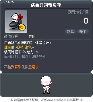 病娇红绸带皮鞋 Tooltip