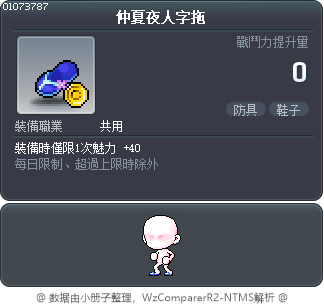 仲夏夜人字拖 Tooltip