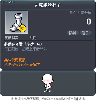 达克妮丝鞋子 Tooltip