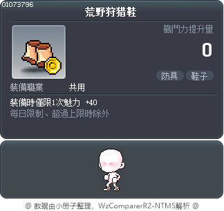 荒野狩猎鞋 Tooltip