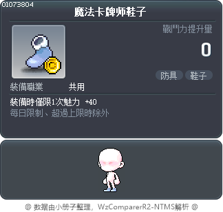 魔法卡牌师鞋子 Tooltip