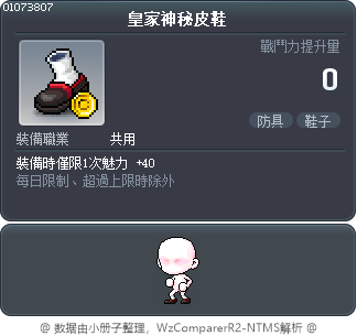 皇家神秘皮鞋 Tooltip