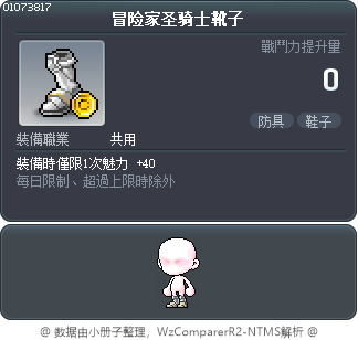 冒险家圣骑士靴子 Tooltip