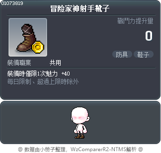 冒险家神射手靴子 Tooltip