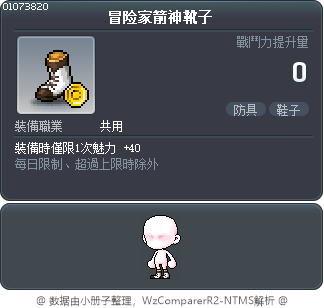 冒险家箭神靴子 Tooltip