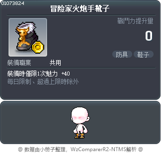 冒险家火炮手靴子 Tooltip